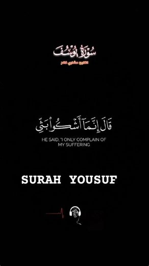 سورۃ یوسف | Surah Yusuf #islamicshorts #surahyousuf #quranrecitation