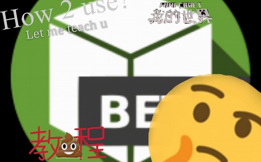 【Blocktopograph】教程
