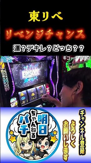 【東リべ】リベンジチャンスは完全に運？それともデキレ？1G遅れてレア役くるよねー。#スマパチ #スマスロ #パチスロ #パチイレ #パチンコ #パチ7 #新台 #当たり動画 #スロット