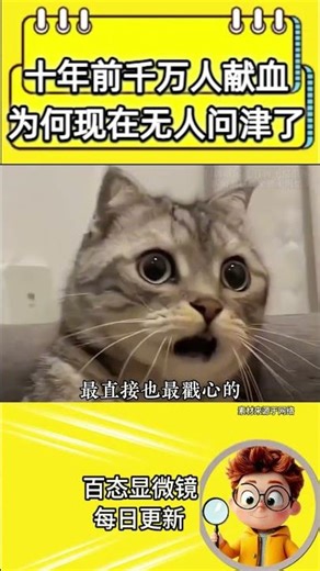 为什么现在没人愿意献血了？#献血#大学生#无偿献血 #全国献血人次#社会百态#现实