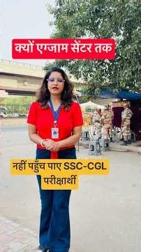 SSC CGL Exam Disrupted by Govt Restrictions? Who Will Answer Students? | Shweta Jaya