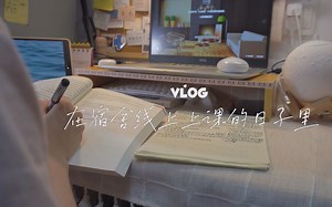 Yuya｜用充实盖住冒出尖儿的烦恼｜宅宿舍/治愈向大学Vlog