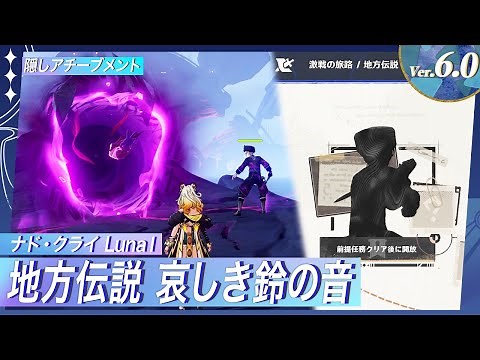 [Genshin Impact] Nadklai Region Legend: The Sound of the Sorrowful Bell (Sigurd) - How to Progres...