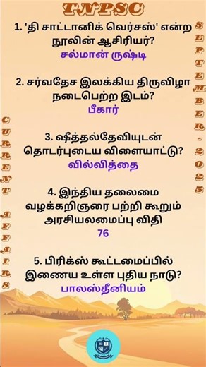 TNPSC Current Affairs - September 2025