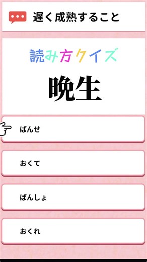 【解答は最後に】STAGE 20 /「生」読み方クイズ #shorts