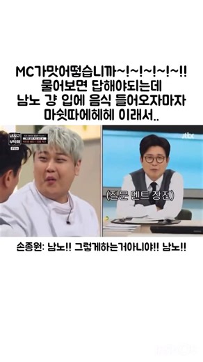 감다살 감별사 on Instagram: "‼️ 더 많은 감다살 유머 영상 👉 @gamdasal.mp4 팔로우 ‼️ 광고 업로드 문의 DM #손종원 #예능 #실시간 #이슈 #유머"