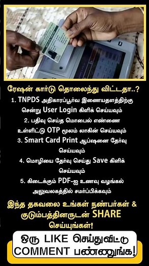 How to apply a lost duplicate ration card online Step by step explained in tamil nadu tnpds.gov.in