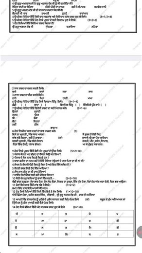 #class 8th final exam Punjabi 2026#8th class punjabi final exam 2026 pseb#