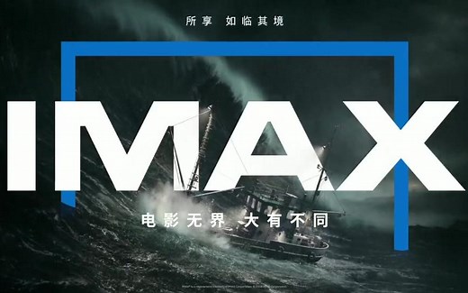 IMAX全新品牌动态视觉—“风暴”