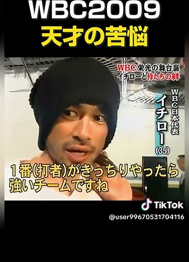 WBC2009: イチローの苦悩と栄光