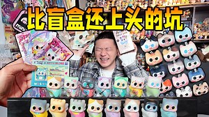 控诉Pitty为什么要出这些让我上头的玩意！