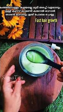🌿👌 കഞ്ഞിവെള്ളം കളയല്ലെ തലമുടി തഴച്ച് വളരാനും കഷണ്ടി കയറൽ ഉള്ള് കുറവ് മുടികൊഴിച്ചിൽ തടയാൻ