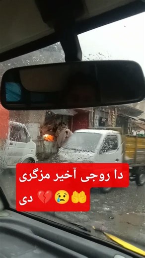دا روجی آخیر مزگری دی دا ورکوٹ شان زمنگا بازار گی دی swat Pakistan vary nice beautiful swat valley