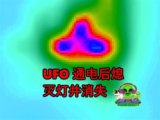 UFO 通电后熄灭灯并消失 飞碟 幽浮 外星人 消息 诡异 不明飞行物 飞船 目击 神秘 天体 NASA UAP 未解之谜 事件 诡异 趣闻 澳大利亚