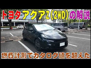2026 Toyota Aqua Introduction Video: Fuel efficiency exceeding catalog values