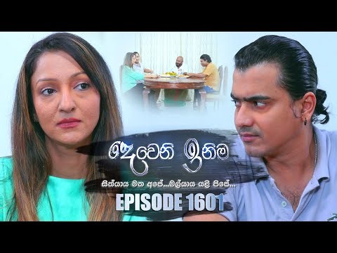 Deweni Inima (දෙවෙනි ඉනිම) | Episode 1601 | 16th June 2023