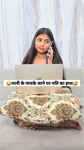 पत्नी के मायके जाने पर पति का हाल🤣 shorts #viral #ytshorts #shorts #trending #comedy