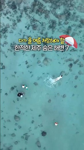 7 Hidden, Quiet Beaches in Jeju to Save for This Summer 🏖️