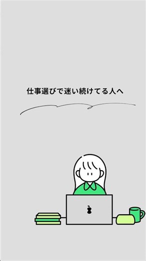 仕事選びで迷い続けてる人へ #名言 #モチベーション #自己肯定感 #自己啓発 #心に響く言葉