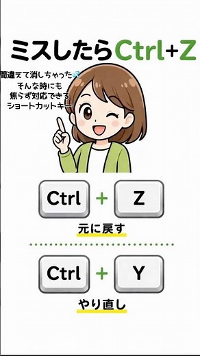 ミスしたらCtrl＋Z #ショートカットキー #パソコン初心者 #pcスキル #youtubeshorts