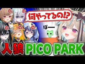 【ゲームで人狼】裏切り者は誰だ！？わざと下手にプレイしてる犯人を探せ！【PICO PARK】
