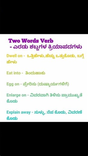 Kannada And English Learning Tutorial | two words verbs meaning in kannada part - 24