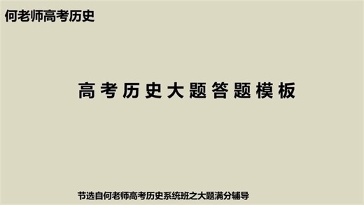 历史教材不讲的，但高考大题却明着考的知识点