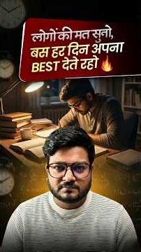 लोगों की मत सुनो, बस हर दिन अपना Best देते रहो 💯🔥 #ssccgl #sscmaths #motivation #ssccgl2026