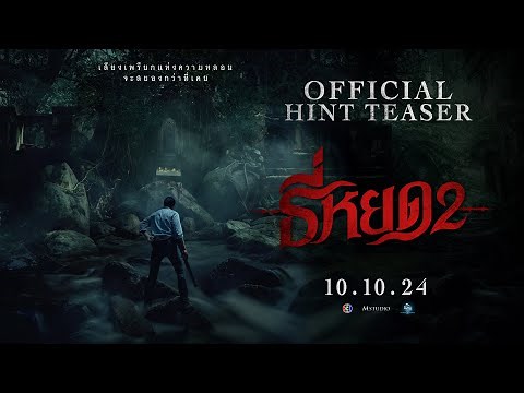 Official Hint Teaser: Death Whisperer 2