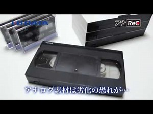 パソコン不要！VHS・8mmビデオをデジタル保存