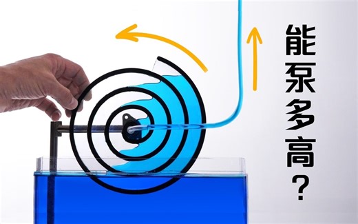 【官方双语】维尔茨螺旋泵：一种利用气锁的水泵