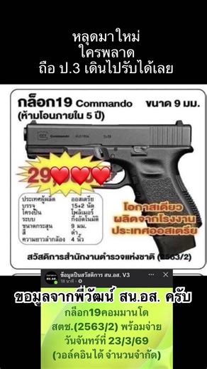 The Glock 19 Commando is only available in Thailand. A 9mm version is available due to a cancelle...