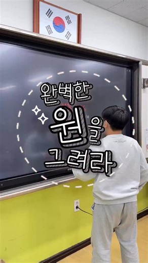 방구석 미술놀이쌤🎨 | 완벽한 원을 그려라⭕️ 루리웹 완벽한 원 그리기 사이트 전자칠판 이럴 때 너무 땡큐야 신기록은 나의 것✌🏻 #완벽한원그리기#전자칠판 | Instagram