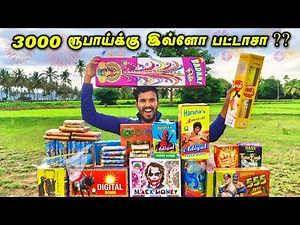 ⚡பயங்கரமா வெடிக்கலாம்! வாங்க!!🧨🔥Rs.3000 Crackers Unboxing & Testing || Village Fun