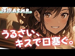 【睡眠導入/囁き添い寝】余計な事言うとキスで口を塞ぐらしい？彼女と甘々添い寝【男性向け】【ASMR】【シチュエーションボイス】