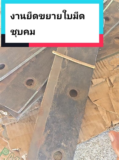 ยืดขยายใบมีดตัดอ้อยและข้าวโพดเชิงช่าง