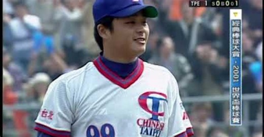 【棒球喇低賽】殞落的棒球天才：張誌家 - 中職 - 棒球 | 運動視界 Sports Vision