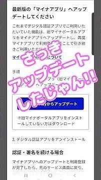 マイナアプリに更新する/マイナポータルにログインできない場合は?