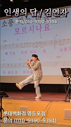 인생의답/김연자■송광호노래교실■송광호TV