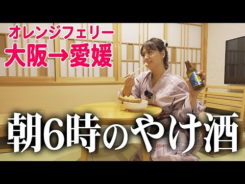 【フェリー旅】スイートルームが無駄になりました。