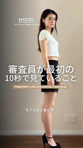 モデル初心者必見❣️「オーディションで差つくポイント」#モデル講師 #名古屋モデル #becomeamodel #モデルレッスン #モデル志望 #モデル
