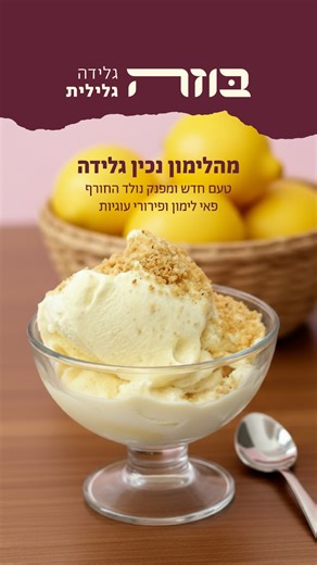 5.9K views · 17 reactions | טעם חורפי וחדש מחכה לכם מהיום בכל הסניפים! פאי לימון וקראמבל חלומי, כזה שעוצמים עיניים אחרי כל ביס ממנו (בדקנו) בואו נכין אותו יחד >> | בוזה Buza | Facebook