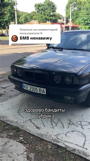 Ответ пользователю @Я #бмв #е34 #525 #bmw