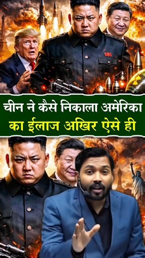 आखिर China से क्यों डरता है America.? हकीकत जान हिल जाओगे.! #khansir