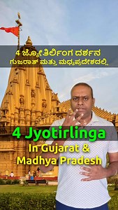 561 reactions · 5 comments | 4 Jyotirlinga darshan in Gujarat &...
