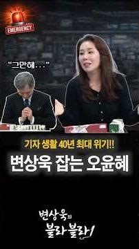 Oh Yoon-hye doing a favor to reporter Byun Sang-wook???