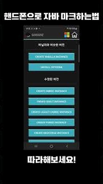 핸드폰으로 자바 마크를 하는 방법!