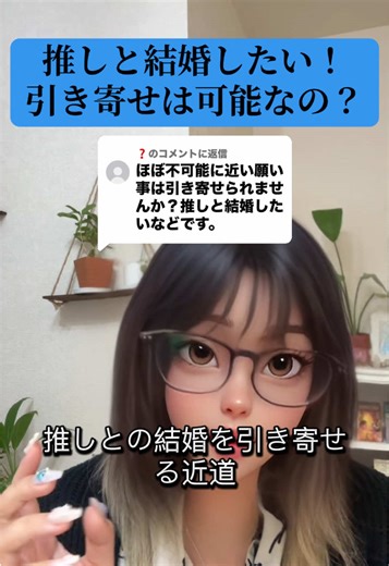 引き寄せの法則で推しとの結婚を実現しよう