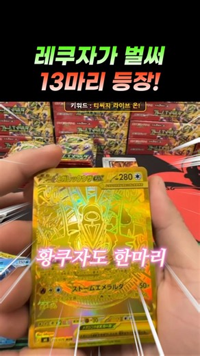 13 Rayquaza in just two days in Storm Emerald #PokemonProxyOpening #PokemonCardOpening #Pokemon #...