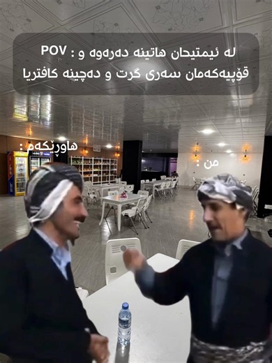 ‏پیاوی ئەکتیڤ 😂#kurd#Kurdish#Kurdistan#kurdcomedy #funny